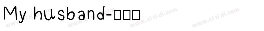 My husband字体转换